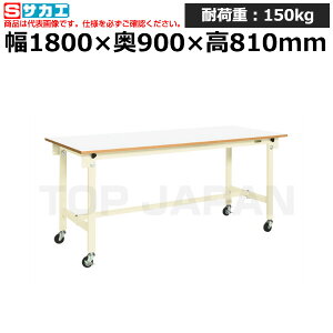 【車上渡し】サカエ SAKAE 軽量作業台CKタイプ (移動式・直進安定金具無し) CK-189PURNI (037846) (重量:32kg) | ワークデスク 装置架台 検査台 器械台 検品台 組立台 梱包台 包装台 加工台 工作台 物置