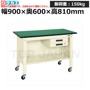 【車上渡し】サカエ SAKAE 軽量一人用作業台移動式 (改正RoHS10物質対応) CPBE-096BI (040687) (重量:44kg) | ワークデスク 装置架台 検査台 器械台 検品台 組立台 梱包台 包装台 加工台 工作台 物置台 DIY