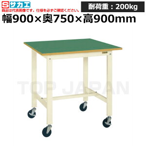 【車上渡し】サカエ SAKAE 軽量作業台 (移動式) KH-39FBI (048763) (重量:28kg) | ワークデスク 装置架台 検査台 器械台 検品台 組立台 梱包台 包装台 加工台 工作台 物置台 DIY作業台 作業用テーブル 業