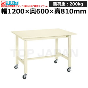 【車上渡し】サカエ SAKAE 軽量作業台KKタイプ (移動式) KK-48SB1I (039782) (重量:35kg) | ワークデスク 装置架台 検査台 器械台 検品台 組立台 梱包台 包装台 加工台 工作台 物置台 DIY作業台 作業用テ