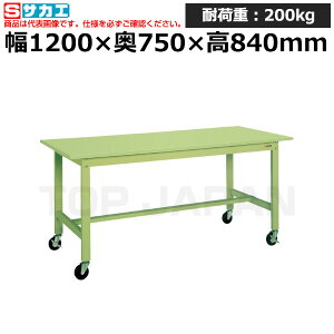 【車上渡し】サカエ SAKAE 軽量作業台KKタイプ (移動式) KK-49SB2 (039443) (重量:40kg) | ワークデスク 装置架台 検査台 器械台 検品台 組立台 梱包台 包装台 加工台 工作台 物置台 DIY作業台 作業用テ