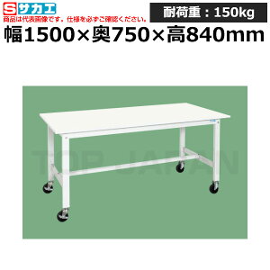【車上渡し】サカエ SAKAE 軽量作業台KKタイプ (移動式) 抗菌・抗ウイルス天板仕様KK-59VPWYSE (043021) (重量:27kg) | ワークデスク 装置架台 検査台 器械台 検品台 組立台 梱包台 包装台 加工台 工作
