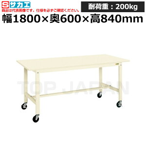 【車上渡し】サカエ SAKAE 軽量作業台KKタイプ (移動式) KK-68SB2I (039818) (重量:47kg) | ワークデスク 装置架台 検査台 器械台 検品台 組立台 梱包台 包装台 加工台 工作台 物置台 DIY作業台 作業用テ