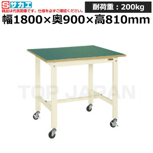 【車上渡し】サカエ SAKAE 軽量作業台KKタイプ (移動式・直進安定金具無し) KK-70FUB1I (043186) (重量:45kg) | ワークデスク 装置架台 検査台 器械台 検品台 組立台 梱包台 包装台 加工台 工作台 物置