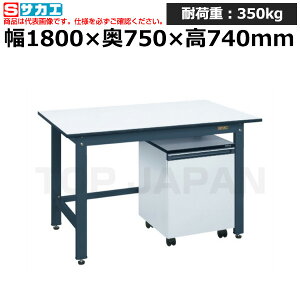 【車上渡し】サカエ SAKAE 軽量作業台KKタイプ (キャビネットワゴン付) KKD-187LC (042404) (重量:51kg) | ワークデスク 装置架台 検査台 器械台 検品台 組立台 梱包台 包装台 加工台 工作台 物置台 DIY