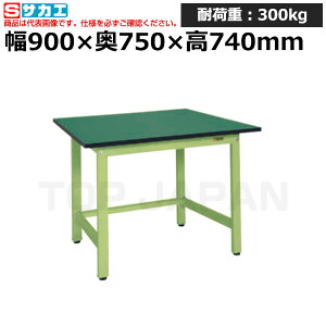 【車上渡し】サカエ SAKAE 軽量作業台KSタイプ (改正RoHS10物質対応) KS-097FE (039262) (重量:20kg) | ワークデスク 装置架台 検査台 器械台 検品台 組立台 梱包台 包装台 加工台 工作台 物置台 DIY作業台