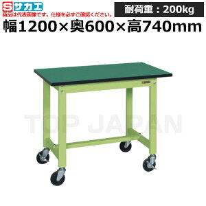 【車上渡し】サカエ SAKAE 軽量作業台KSタイプ (移動式・直進安定金具無し) KS-126FEUR (042026) (重量:25kg) | ワークデスク 装置架台 検査台 器械台 検品台 組立台 梱包台 包装台 加工台 工作台 物置