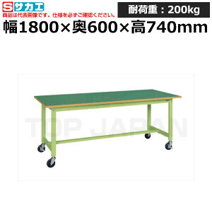 【車上渡し】サカエ SAKAE 軽量作業台KSタイプ (移動式) KS-186FR (039337) (重量:30kg) | ワークデスク 装置架台 検査台 器械台 検品台 組立台 梱包台 包装台 加工台 工作台 物置台 DIY作業台 作業用テ