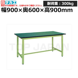 【車上渡し】サカエ SAKAE 軽量立作業台KSDタイプ (改正RoHS10物質対応) KSD-096FE (039291) (重量:19kg) | ワークデスク 装置架台 検査台 器械台 検品台 組立台 梱包台 包装台 加工台 工作台 物置台 DIY作