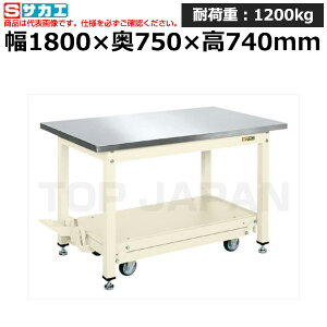 【車上渡し】サカエ SAKAE 中量作業台KVタイプ (ペダル昇降移動式・ステンレス天板仕様) KV-187PCFISU4 (035964) (重量:84kg) | ワークデスク 装置架台 検査台 器械台 検品台 組立台 梱包台 包装台 加工