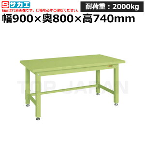 【車上渡し】サカエ SAKAE 重量作業台KWタイプKWS-098 (031001) | ワークデスク 装置架台 検査台 器械台 検品台 組立台 梱包台 包装台 加工台 工作台 物置台 DIY作業台 作業用テーブル 業務用 |