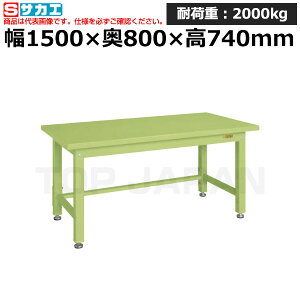 【車上渡し】サカエ SAKAE 重量作業台KWタイプKWS-158 (031003) | ワークデスク 装置架台 検査台 器械台 検品台 組立台 梱包台 包装台 加工台 工作台 物置台 DIY作業台 作業用テーブル 業務用 |