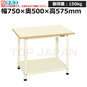 【車上渡し】サカエ SAKAE 一人用作業台 (軽量固定式) PSN-075PEI (033471) (重量:11.6kg) | ワークデスク 装置架台 検査台 器械台 検品台 組立台 梱包台 包装台 加工台 工作台 物置台 DIY作業台 作業用テ