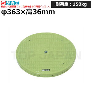 【車上渡し】サカエ SAKAE クルクル回転盤 (樹脂製) PU-36 -36051 (重量:1.5kg) | ワークデスク 装置架台 検査台 器械台 検品台 組立台 梱包台 包装台 加工台 工作台 物置台 DIY作業台 作業用テーブル