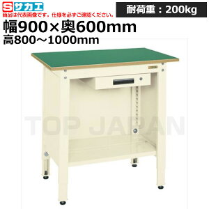 【車上渡し】サカエ SAKAE 一人用作業台 (高さ調整タイプ) TCP-096AI (038313) (重量:44kg) | ワークデスク 装置架台 検査台 器械台 検品台 組立台 梱包台 包装台 加工台 工作台 物置台 DIY作業台 作業用