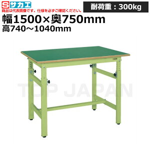 【車上渡し】サカエ SAKAE 軽量高さ調整作業台TKKタイプTKK-157FK (038902) (重量:35kg) | ワークデスク 装置架台 検査台 器械台 検品台 組立台 梱包台 包装台 加工台 工作台 物置台 DIY作業台 作業用テ