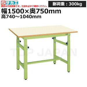 【車上渡し】サカエ SAKAE 軽量高さ調整作業台TKKタイプTKK-157PKIG (038935) (重量:33kg) | ワークデスク 装置架台 検査台 器械台 検品台 組立台 梱包台 包装台 加工台 工作台 物置台 DIY作業台 作業用