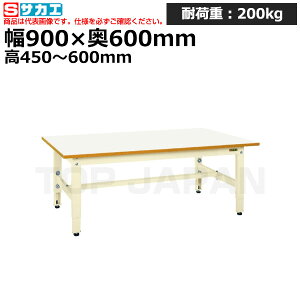 【車上渡し】サカエ SAKAE 低床用軽量高さ調整作業台TKK4タイプTKK4-096FIV (038979) (重量:20kg) | ワークデスク 装置架台 検査台 器械台 検品台 組立台 梱包台 包装台 加工台 工作台 物置台 DIY作業台