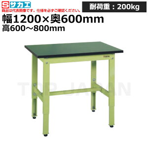 【車上渡し】サカエ SAKAE 軽量高さ調整作業台TKK6タイプ (改正RoHS10物質対応) TKK6-126FE (038413) (重量:24kg) | ワークデスク 装置架台 検査台 器械台 検品台 組立台 梱包台 包装台 加工台 工作台 物置