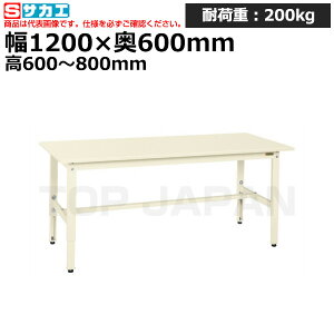 【車上渡し】サカエ SAKAE 軽量高さ調整作業台TKK6タイプTKK6-126SI (038693) (重量:33kg) | ワークデスク 装置架台 検査台 器械台 検品台 組立台 梱包台 包装台 加工台 工作台 物置台 DIY作業台 作業用