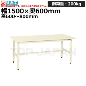 【車上渡し】サカエ SAKAE 軽量高さ調整作業台TKK6タイプTKK6-156SI (038695) (重量:39kg) | ワークデスク 装置架台 検査台 器械台 検品台 組立台 梱包台 包装台 加工台 工作台 物置台 DIY作業台 作業用