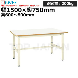 【車上渡し】サカエ SAKAE 軽量高さ調整作業台TKK6タイプTKK6-157FIV (038547) (重量:33kg) | ワークデスク 装置架台 検査台 器械台 検品台 組立台 梱包台 包装台 加工台 工作台 物置台 DIY作業台 作業用