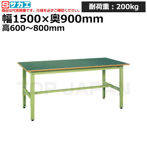 【車上渡し】サカエ SAKAE 軽量高さ調整作業台TKK6タイプTKK6-159F (038854) (重量:39kg) | ワークデスク 装置架台 検査台 器械台 検品台 組立台 梱包台 包装台 加工台 工作台 物置台 DIY作業台 作業用テ