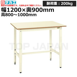 【車上渡し】サカエ SAKAE 軽量高さ調整作業台TKK8タイプTKK8-129PI (038664) (重量:28kg) | ワークデスク 装置架台 検査台 器械台 検品台 組立台 梱包台 包装台 加工台 工作台 物置台 DIY作業台 作業用