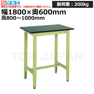 【車上渡し】サカエ SAKAE 軽量高さ調整作業台TKK8タイプ (改正RoHS10物質対応) TKK8-186FE (038447) (重量:34kg) | ワークデスク 装置架台 検査台 器械台 検品台 組立台 梱包台 包装台 加工台 工作台 物置