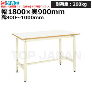 【車上渡し】サカエ SAKAE 軽量高さ調整作業台TKK8タイプTKK8-189FIV (038571) (重量:45kg) | ワークデスク 装置架台 検査台 器械台 検品台 組立台 梱包台 包装台 加工台 工作台 物置台 DIY作業台 作業用