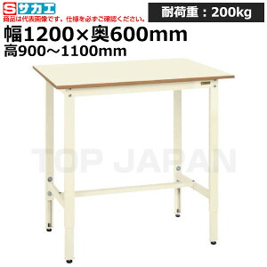 【車上渡し】サカエ SAKAE 軽量高さ調整作業台TKK9タイプ/重量セルワーク作業台TKK9-126PI (038812) | ワークデスク 装置架台 検査台 器械台 検品台 組立台 梱包台 包装台 加工台 工作台 物置台 DIY