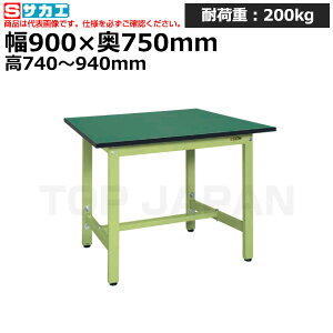 【車上渡し】サカエ SAKAE 軽量高さ調整作業台TKSタイプ (改正RoHS10物質対応) TKS-097FE (038362) (重量:23kg) | ワークデスク 装置架台 検査台 器械台 検品台 組立台 梱包台 包装台 加工台 工作台 物置