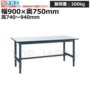 【車上渡し】サカエ SAKAE 軽量高さ調整作業台TKSタイプTKS-097PD (038396) (重量:20kg) | ワークデスク 装置架台 検査台 器械台 検品台 組立台 梱包台 包装台 加工台 工作台 物置台 DIY作業台 作業用テ