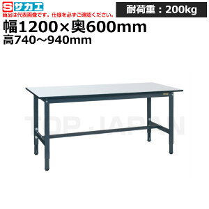 【車上渡し】サカエ SAKAE 軽量高さ調整作業台TKSタイプTKS-126PD (038397) (重量:23kg) | ワークデスク 装置架台 検査台 器械台 検品台 組立台 梱包台 包装台 加工台 工作台 物置台 DIY作業台 作業用テ