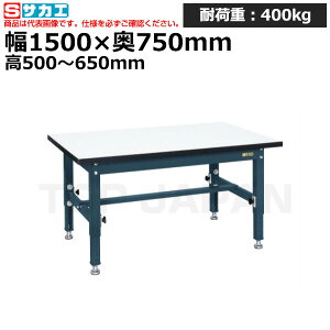 【車上渡し】サカエ SAKAE 中量高さ調整作業台 (TKT5タイプ) TKT5-157CHM (036225) (重量:49kg) | ワークデスク 装置架台 検査台 器械台 検品台 組立台 梱包台 包装台 加工台 工作台 物置台 DIY作業台 作業