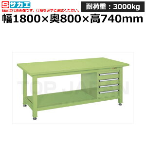 【車上渡し】サカエ SAKAE 超重量作業台Wタイプ (キャビネットW-4N付) WS-84 (045427) | ワークデスク 装置架台 検査台 器械台 検品台 組立台 梱包台 包装台 加工台 工作台 物置台 DIY作業台 作業用テ