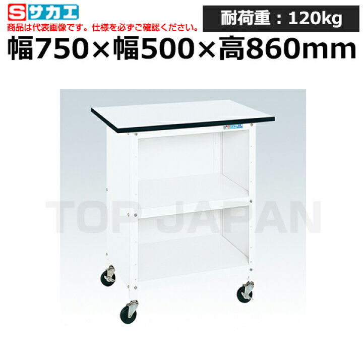 楽天市場】【車上渡し】サカエ SAKAE 一人用作業台 (軽量移動式・3方 