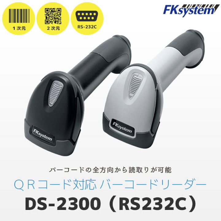 楽天市場】【SS期間中 P2倍】エフケイシステム DS-2300R RS232C接続 