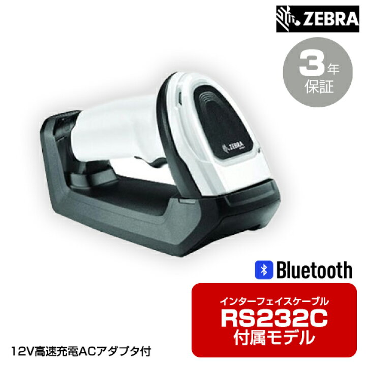 楽天市場】ZEBRA 無線式2Dイメージャ (RS232Cケーブル付属モデル 