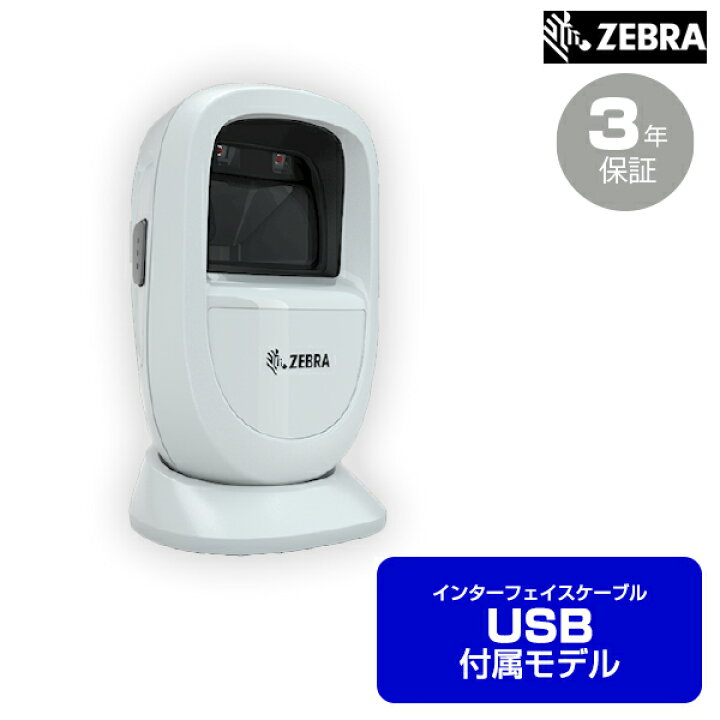楽天市場】ZEBRA ハンズフリー固定式2Dスキャナー (USBケーブル付属 