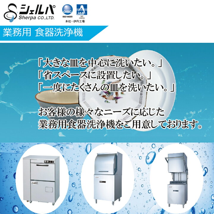 楽天市場】(受注生産品) 【車上渡し】業務用食器洗浄機 三相200V 