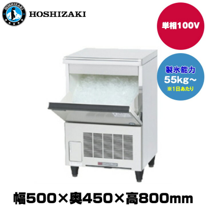 楽天市場】【車上渡し】ホシザキ 製氷機(チップアイス) (重量52kg/製氷 