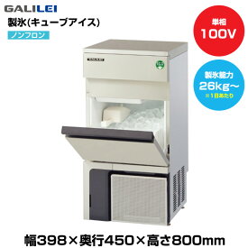 【車上渡し】(受注生産品) フクシマガリレイ ノンフロン自動製氷機(キューブアイス) (重量35kg/製氷能力26kg〜) FIC-25KTX1 | galilei 業務用 大型 トップジャパン 業務用製氷機 製氷機 製氷 業務製氷機 アイスメーカー 氷 自動 製氷器 こおり 大型製氷機 店舗 厨房 |