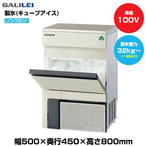 【車上渡し】(受注生産品) フクシマガリレイ ノンフロン自動製氷機(キューブアイス) (重量39kg/製氷能力32kg〜) FIC-35KTX1 | galilei 業務用 大型 トップジャパン 業務用製氷機 製氷機 製氷 業務製氷