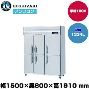 yԏnzzVUL R}^e^① (d144kg/e1,334L) HR-150B-6D | hoshizaki ① Ɩp Ɩp① HX H Xܗp X ^①ۗ ^① ① J ωJ ~