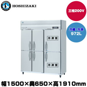 yԏnz(󒍐Yi) zVUL ^e^Ⓚ①(2Ⓚ) (d156kg/e972L) HRF-150AFT3-1-6D | hoshizaki ① Ⓚ Ɩp Ɩp① ۊǌ HX H Xܗp X ① ^①