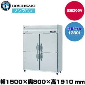 yԏnz zVUL R}^e^Ⓚ①Ɂi2Ⓚ) (d169kg/e1,280L) HRF-150BF3| hoshizaki ① Ⓚ Ɩp Ɩp① ۊǌ HX H Xܗp X ① ^①ۗ