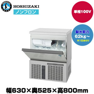 yԏnz zVUL R}SX@iL[uACX) (d48kg/X\62kg`) IM-65P | hoshizaki Ɩp ^ ƖpX@ X@ X ƖX@ ACX L[u [J[ HX 