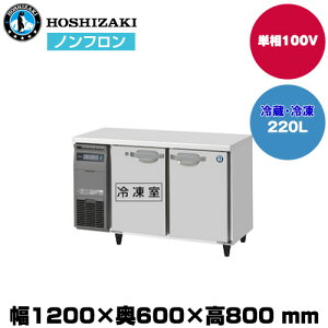 yԏnz zVUL R}e[u^Ⓚ①ɁiJ[|) (d72kg/e220L) RFT-120MNCJ | hoshizaki ① Ⓚ Ɩp Ɩp① ۊǌ HX H Xܗp X ① ^