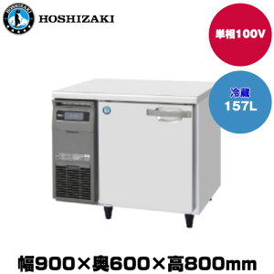 yԏnz(󒍐Yi) zVUL e[u^①(J[|) (d54kg/e157L) RT-90MNCG | hoshizaki ① Ɩp Ɩp① ۊǌ HX H Xܗp X ^①ۗ ^①